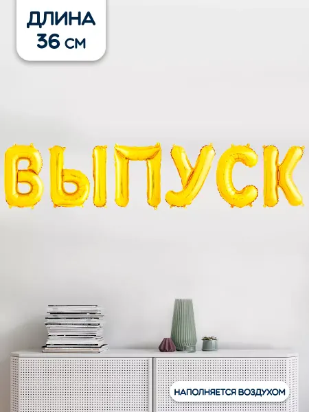 Falali Воздушный шар мини-надпись Выпуск золотой 36 см