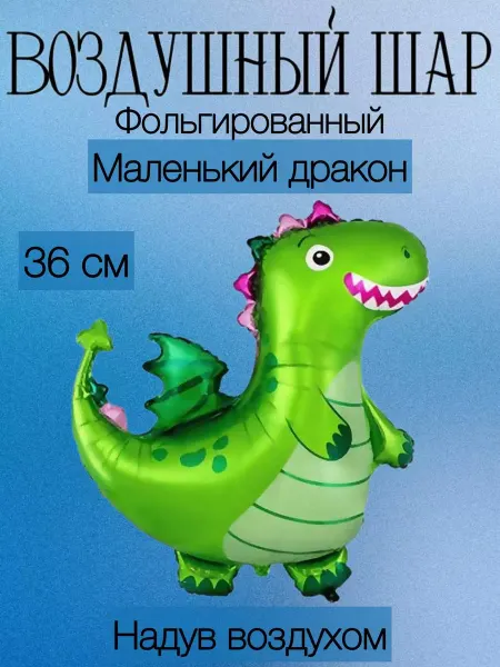 Falali Мини-воздушный шар зеленый дракон 36 см