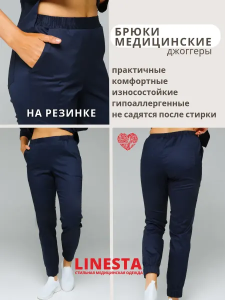Linesta Медицинские брюки джоггеры