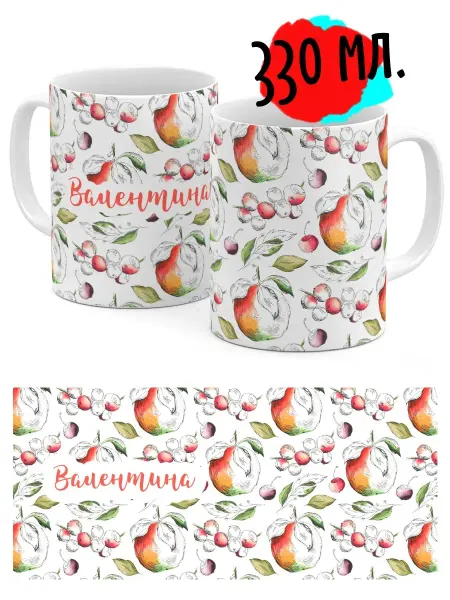 Luzimuzi Кружка Яблочный Валентина