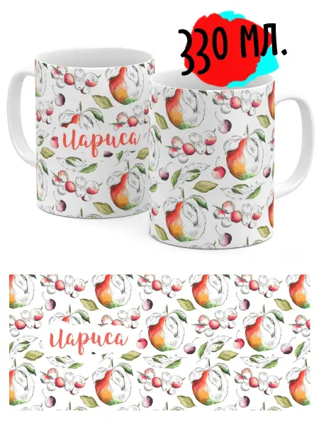 Luzimuzi Кружка Яблочный Лариса