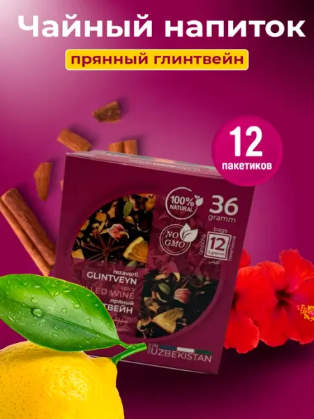 Чайный напиток FRUTEABAR Пряный Глинтвейн, без кофеина, 36г