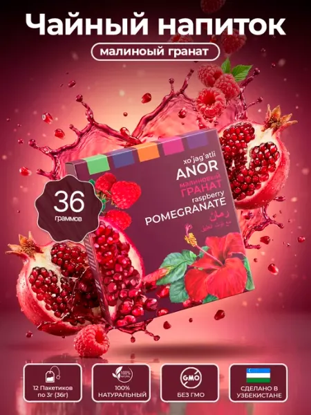Чайный напиток FRUTEABAR Малиновый гранат, без кофеина, 36г