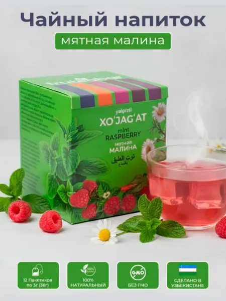 Чайный напиток FRUTEABAR Мятная малина, без кофеина, 36г