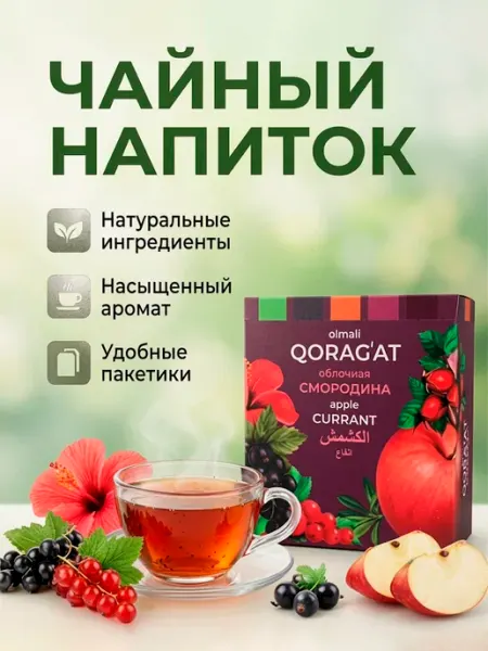 Чайный напиток FRUTEABAR Яблочная смородина, без кофеина, 36…