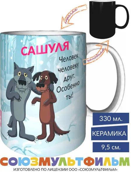 MadePrint Кружка Сашуля - человек человеку друг - хамелеон