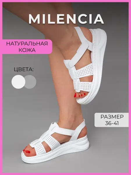 Milencia Босоножки летние натуральная кожа на платформе с перфорацией