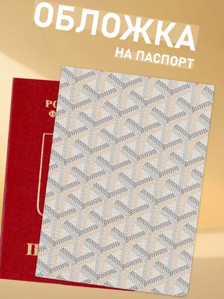 NOOTO обложка на паспорт гоярд