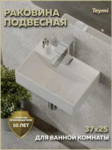 Teymi Раковина для ванной подвесная Helga 36 T51311