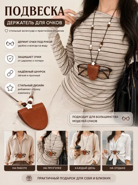 Plush Story Подвеска- Футляр для очков на магните