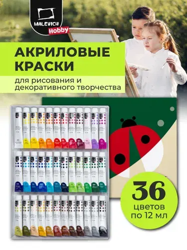 Набор акриловых красок Малевичъ Hobby, 36 цветов, Хобби акриловые краски для рисования