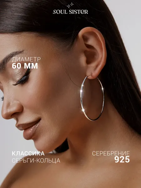 Soul Sister Серьги кольца большие конго бижутерия
