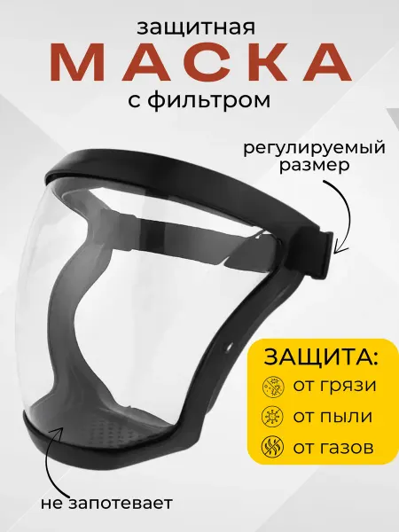 XPERT Маска защитная от пыли респираторная, щиток слесарный