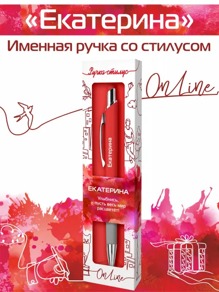 Именная ручка ОНЛАЙН Ручка-стилус шариковая для телефона "Екатерина"