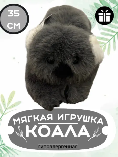Царство игрушек Мягкая плюшевая игрушка коала