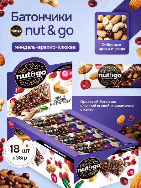 KDV Батончики миндаль арахис клюква «Nut&Go» 18 шт по 36 г