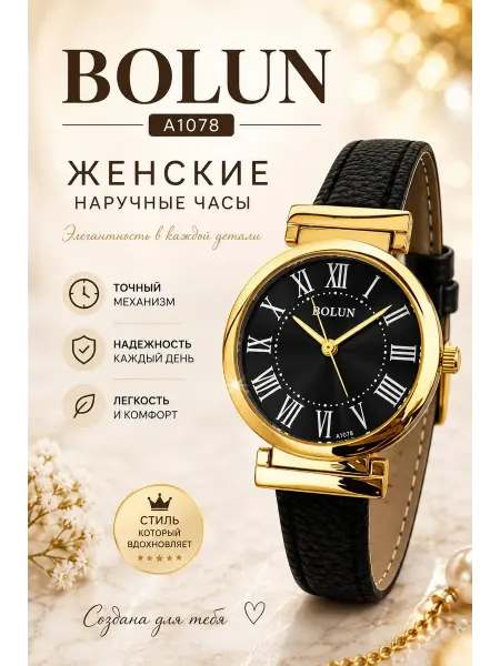 Часы женские наручные BOLUN