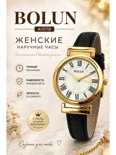 Часы женские наручные BOLUN