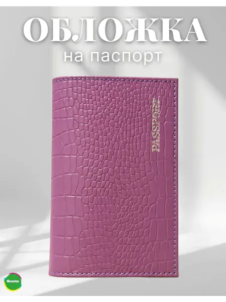 Обложка на паспорт розовая
