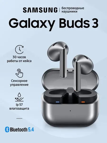 Bluetooth-наушники Samsung Galaxy Buds 3 R530/Z, беспроводные