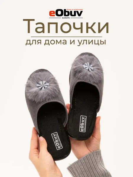 EObuv Тапочки домашние комнатные закрытые на танкетке