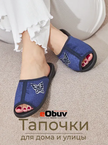 EObuv Тапочки домашние с открытым носом на танкетке