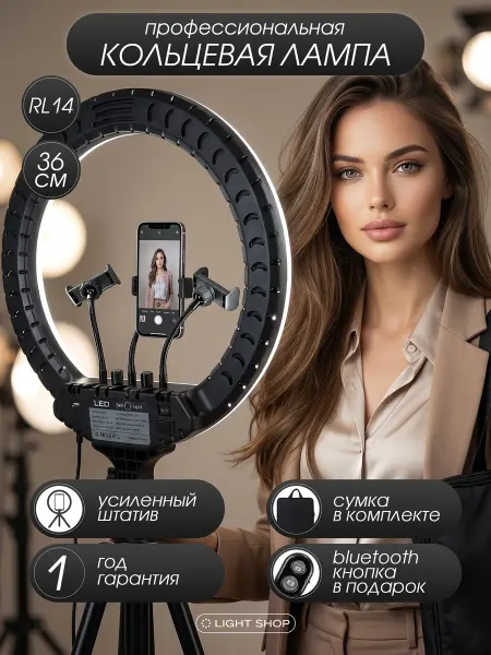 Light Shop Pro Кольцевая лампа с усиленным штативом 36 см
