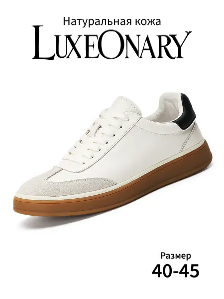 LUXEONARY кеды из натуральной кожи, универсальные на каждый день