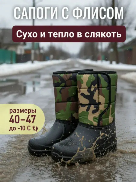 STEPWEEK Галоши высокие эва на флисе