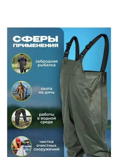 Сапоги Вейдерсы забродные волот для рыбалки полукомбенизон