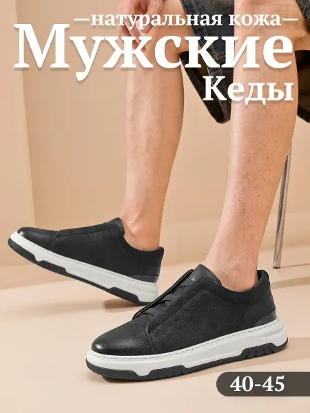 Кеды черные спортивные натуральная кожа для школы
