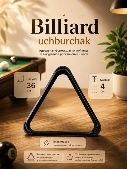 Бильярдный треугольник для расстановки шаров, пластиковый rack, 36 см