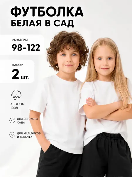 NIKAFAMILY Детская футболка для физкультуры в сад 2 шт