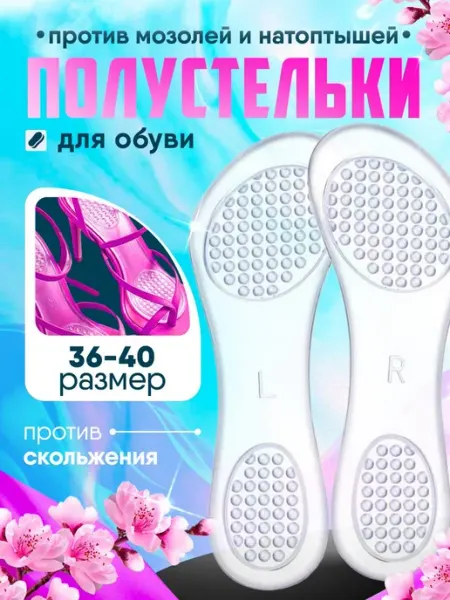 PUMGIL Силиконовые стельки для обуви