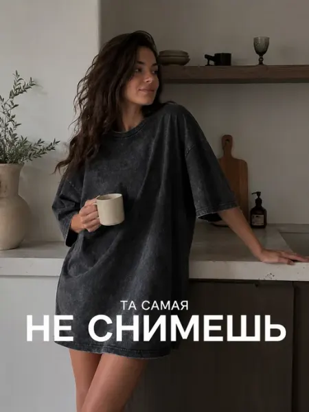 RUMIA Футболка оверсайз варенка набор 2 шт