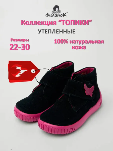 Филипок Ботинки для девочки замшевые на липучке