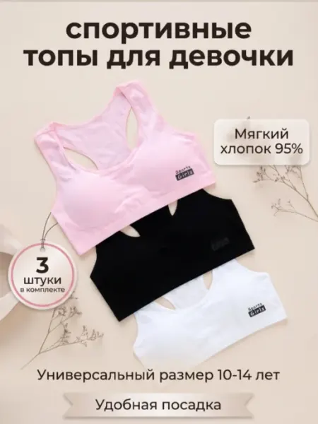 Комодный Я Набор спортивных топов на широкой бретели хлопковые