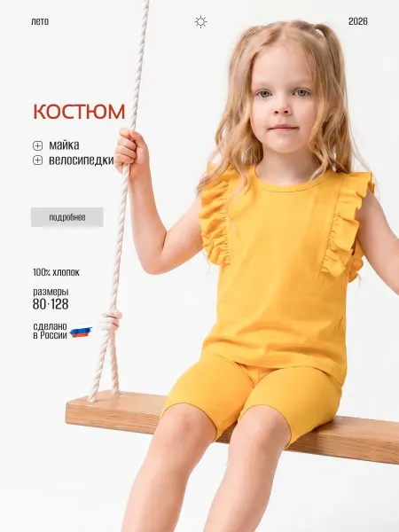 Моему малышу Летний костюм с велосипедками