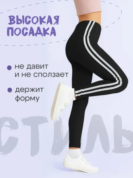 Сторгуемся Леггинсы детские спортивные хлопок
