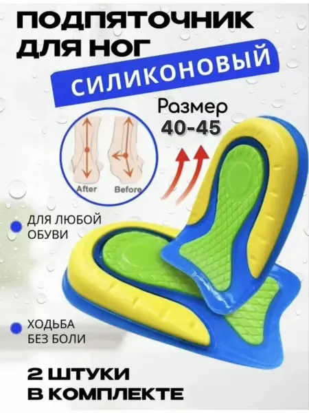 Силиконовый подпяточник для любой обуви