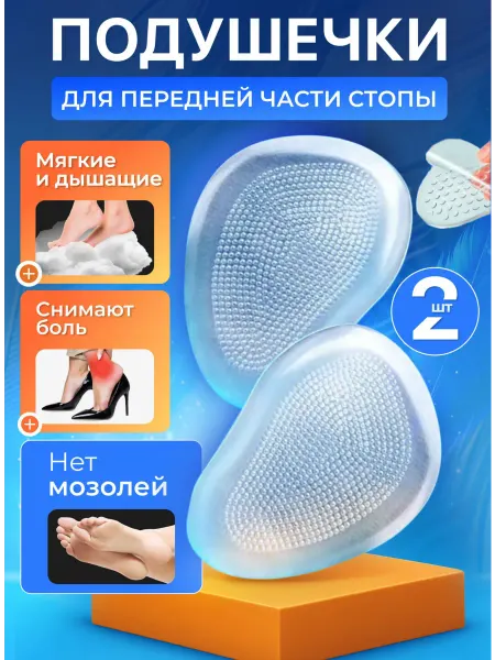 Силиконовые накладки в обувь от скольжения натирания мозолей