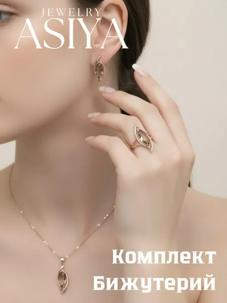 Комплект бижутерии: серьги, кольцо, фианит