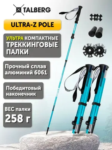 Talberg Палки для трекинга ULTRA-Z POLE, красный, 36-135 см, 2 шт