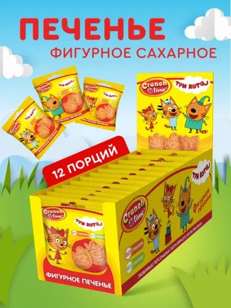 Сладкая сказка Печенье фигурное Три кота в пакете, 20г х 12шт