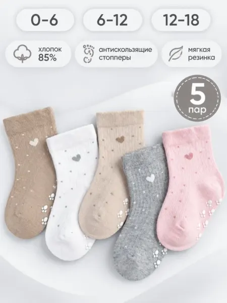 АКЦЕНТ Носки для новорожденных в рубчик набор 5 пар