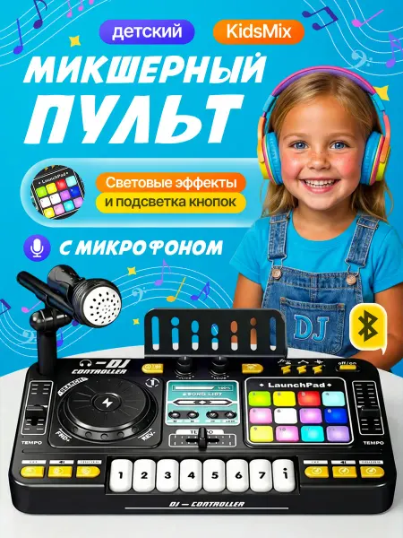 SAGE by Encome Детский микшерный пульт DJ Mixer с микрофоном, Bluetooth