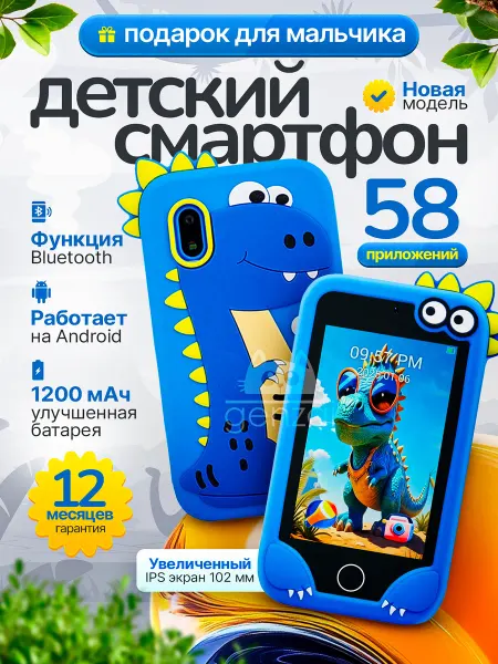 Genzai Подарочный набор для мальчика игрушечный смартфон