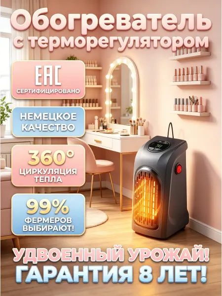 Инфракрасный обогреватель для теплицы 360°