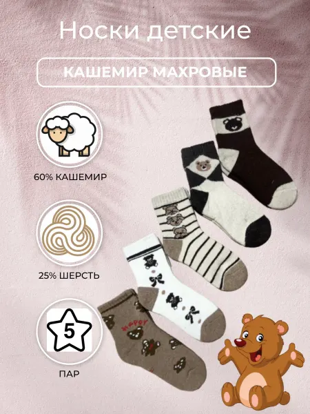 Уют58 Носки детские