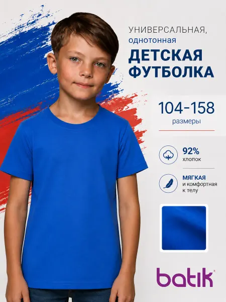 Batik Футболка детская однотонная